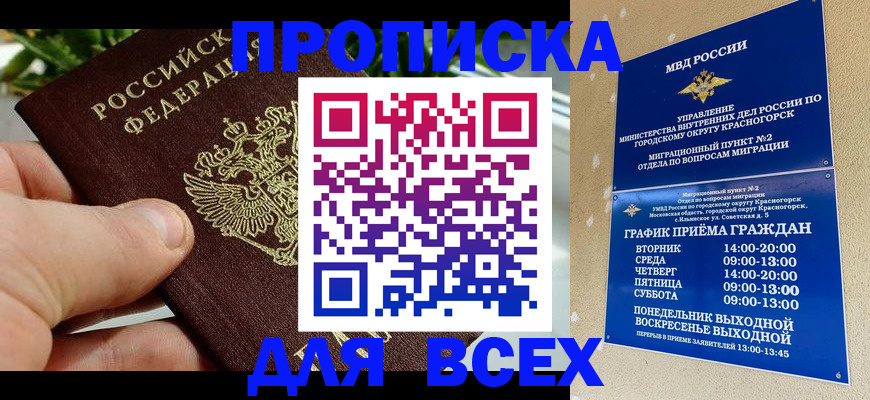 прописка иностранных граждан в Советске