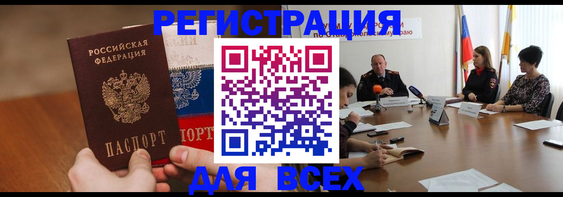 прописка для школы в Советске