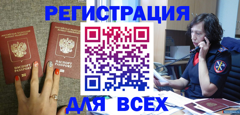 прописка для работы в Советске