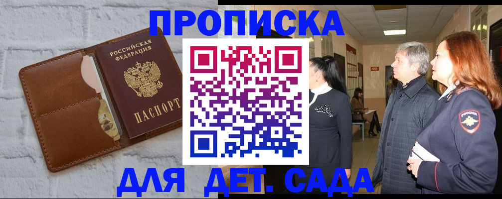 прописка штамп в Советске