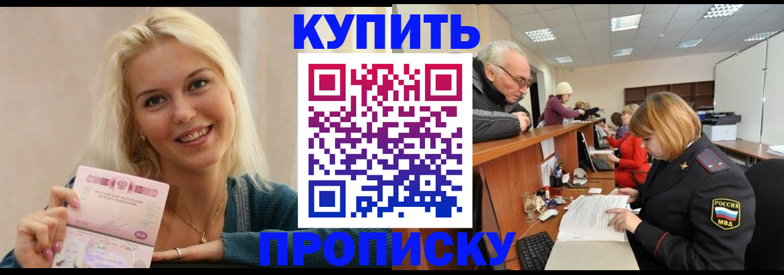 прописка регистрация в Советске