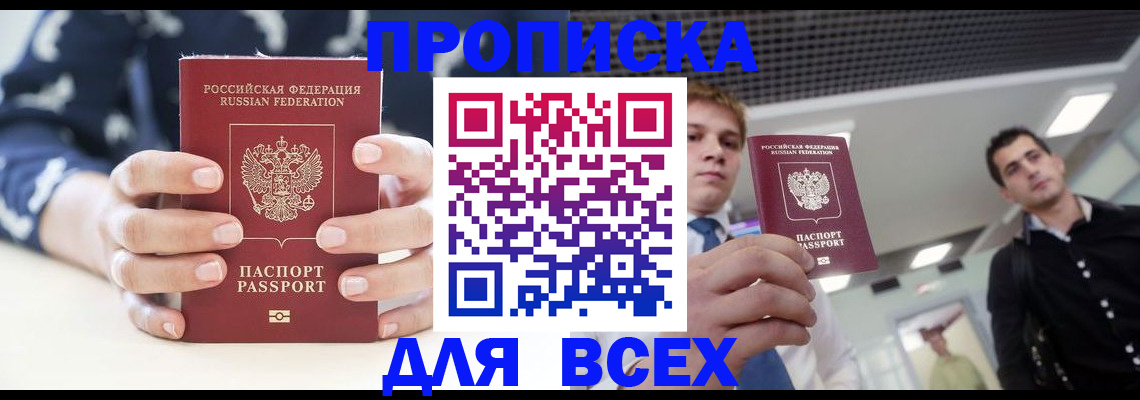 временная регистрация купить в Советске