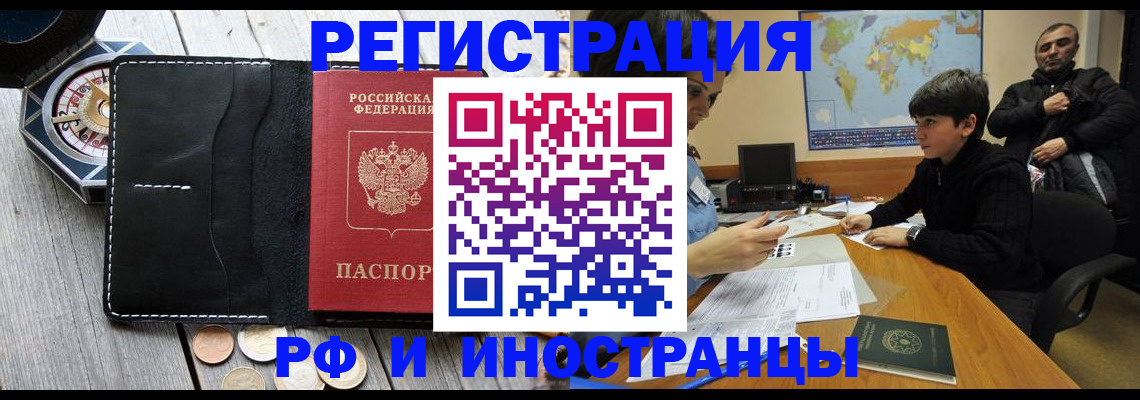 прописка в Советске