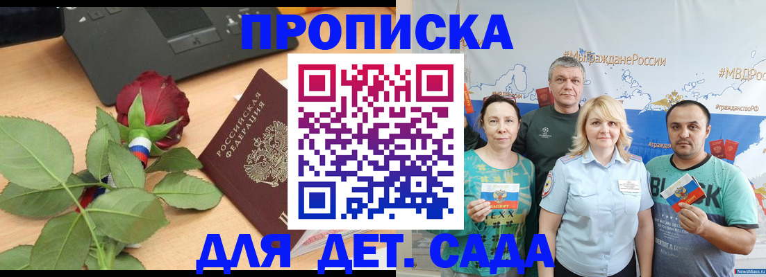 прописка штамп в Советске